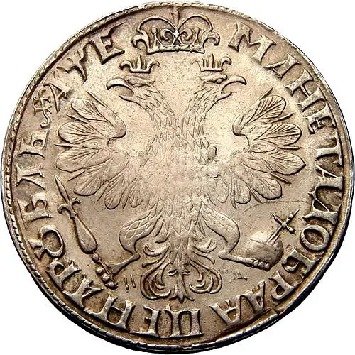 1 рубль 1705, МД, центральная корона закрытая высокая