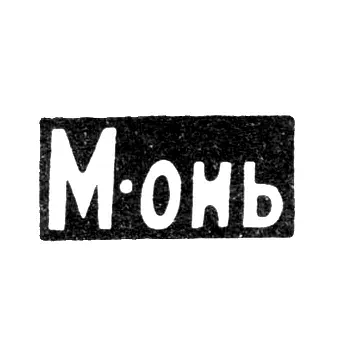 Moscow Silver Establishment - initials "M-on" - after 1908
