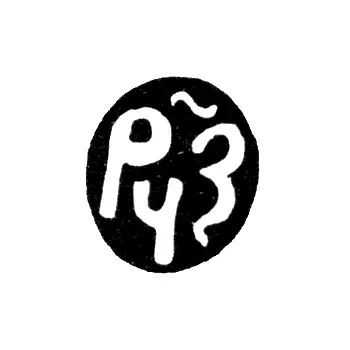 Moscow Annual Hallmark - 1688-1689