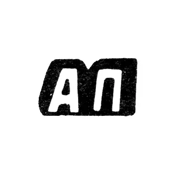 Master's Mark of Pastukhov Alexander Dmitriev - Krasnoe Village - Initials "AP" - 1898