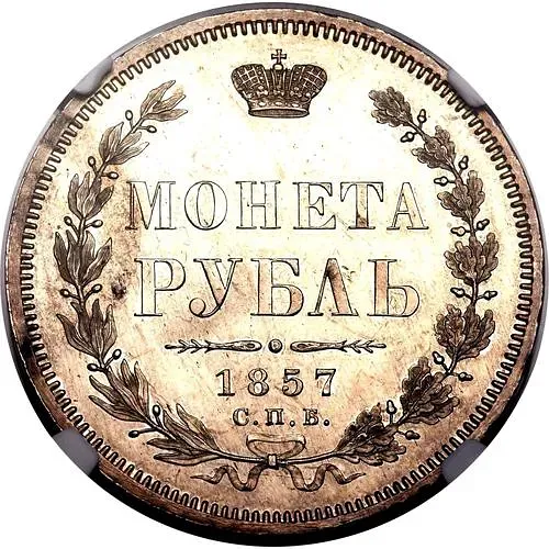 1 Ruble 1857, SPB-FB