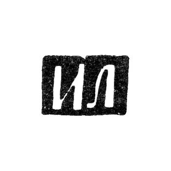 Master's Mark of Loziński Iuka Khaimovich - Moscow - initials "IL" - 1882-1908