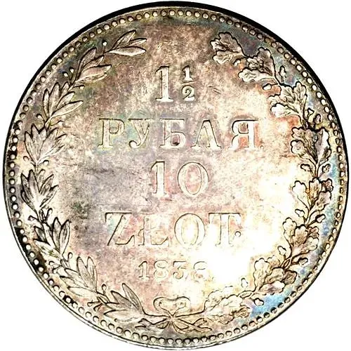 1 1/2 рубля - 10 злотых 1838, MW