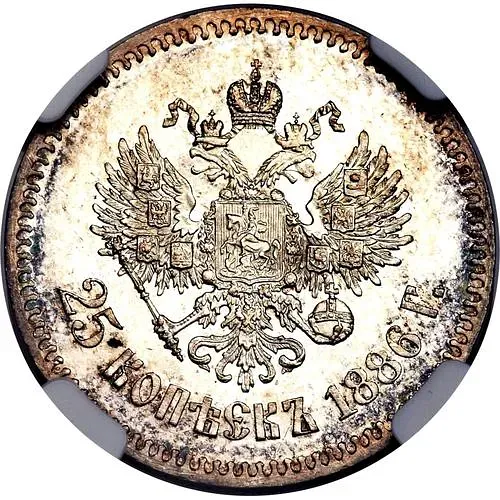 25 копеек 1886, (АГ)