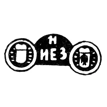 Mark of an Unknown Kiev Master - Initials "N" and "IEZ" - 1892 - after 1908