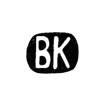 Клеймо мастера Кубарев Василий Акимович - Москва - инициалы "ВК" - 1907-1917 гг.