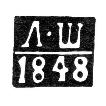 Hallmark of an Unknown Riga Assay Master - Initials "L-Sh" - 1848