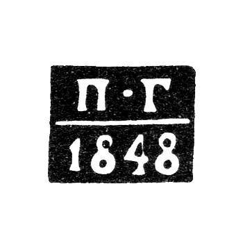 Hallmark of an Unknown Assay Master of Minsk - Initials "P-G" - 1844-1848