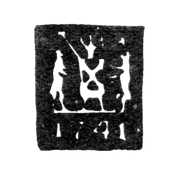 Городское клеймо Новгорода 1741-1753 гг. "Два силуэта"