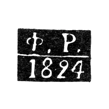 Assay Master's Mark of Kaluga - Fedor Ryzhov - initials "F.R." - 1815-1828
