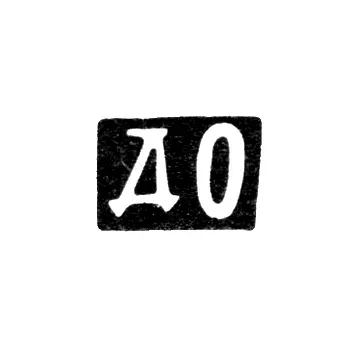 Master's Mark of Dmitry Ivanovich Orlov - Moscow - initials "DO" - 1840-1872