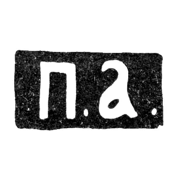 Master's Mark of Abrosimov Petr Evstratovich - Moscow - initials "P.A." - 1869-1908
