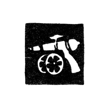 Smolensk City Hallmark 1758-1767 "Cannon"