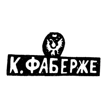 Fabergé Master's Mark Peter-Carl - Moscow - initials "K.FABERGÉ"