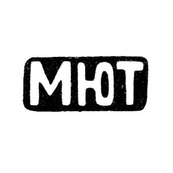 Moscow Jewelry Partnership - initials "MJT" - post-1917, mid-20th century