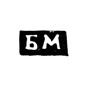 Hallmark of an Unknown Odessa Master - Initials "BM" - 1861