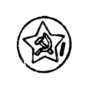 Assay Hallmark on Platinum, Palladium, Gold, and Silver Items, Approved by the USSR Ministry of Finance, from May 7, 1958 - Novosibirsk Inspectorate