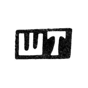 Клеймо мастера Тайк Ш. - Вильно - инициалы "ШТ" - 1850 г.