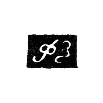 Master's Hallmark of Fedor Ivanovich Zelensky - Kiev - initials "FZ"