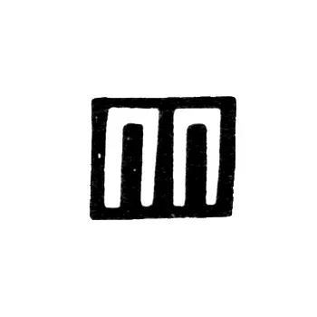 Maker's Mark of Master Petrov Petr Petrovich - Moscow - initials "PP" - 1908-1917.