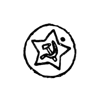 Assay Hallmark on Platinum, Palladium, Gold, and Silver Items, Approved by the USSR Ministry of Finance, from May 7, 1958 - Baku Inspectorate