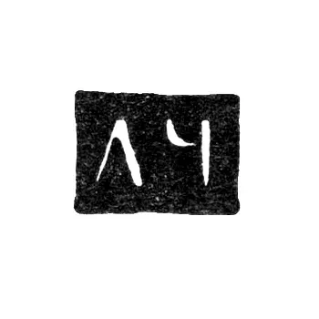 Hallmark of an Unknown Master from Arkhangelsk - Initials "LCh" 1768