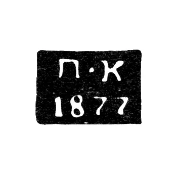 Hallmark of an Unknown Assay Master of Polotsk - Initials "P-K" - 1877