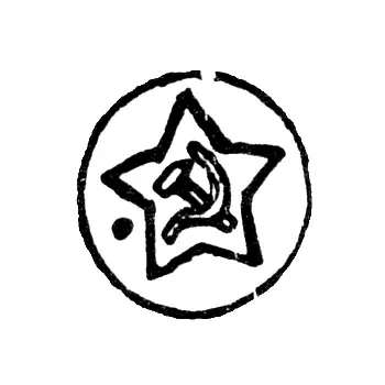 Assay Hallmark on Platinum, Palladium, Gold, and Silver Items, Approved by the USSR Ministry of Finance, from May 7, 1958 - Kostroma Inspectorate