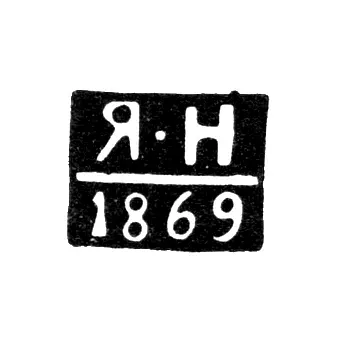 Hallmark of an Unknown Tallinn Assay Master - Initials "Ya-N" - 1864-1869
