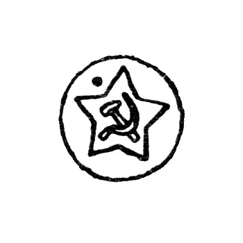 Assay Hallmark on Platinum, Palladium, Gold, and Silver Items, Approved by the USSR Ministry of Finance, from May 7, 1958 - Moscow Inspectorate