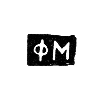 Master's Mark of Mikhailovsky Fedor Grigorievich - Kiev - initials "FM" - 1824 - mid-19th century