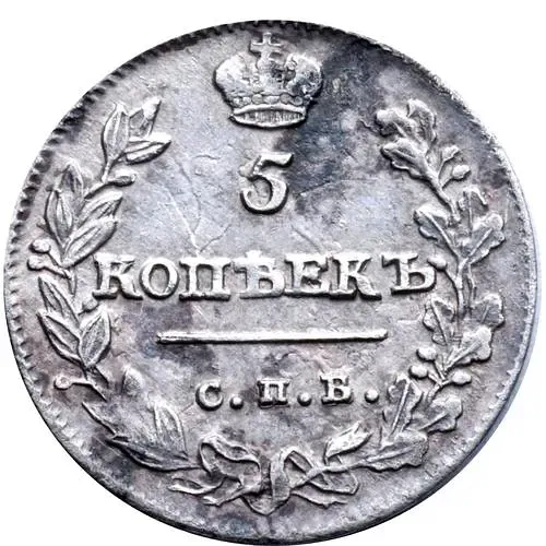 5 копеек 1814, СПБ-ПС