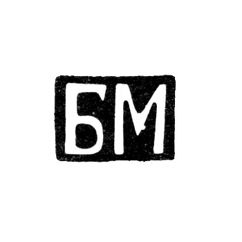 Mark of an Unknown Kiev Master - Initials "BM" - 18th Century