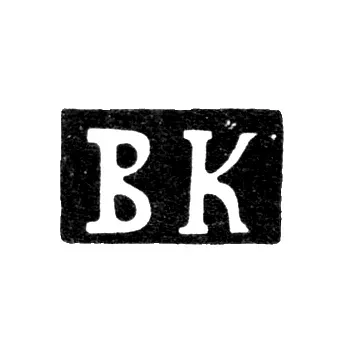 Master's Mark of Kovalevsky Vasily Anisimov - Moscow - initials "VK" - 1845-1861