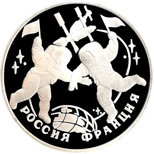 3 рубля 1993, ЛМД, Россия-Франция Proof