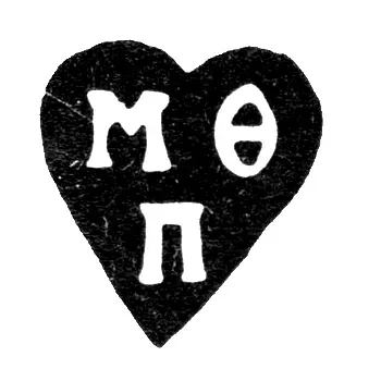 Master's Mark of Fedor Petrov - Moscow - Initials "MF P" - 1750-1768