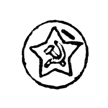 Assay Hallmark on Platinum, Palladium, Gold, and Silver Items, Approved by the USSR Ministry of Finance, from May 7, 1958 - Lviv Inspectorate