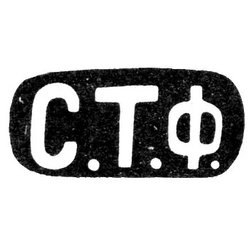Mark of an Unknown Kiev Master - Initials "S.T.F." - Early 20th Century