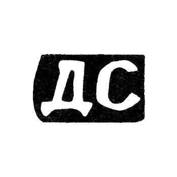 Клеймо мастера Смирнов Дмитрий Степанов - с. Красное - инициалы "ДС" - 1898 г.