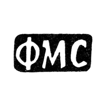 Master's Mark of Sorokin Fedor Mikhailov - Krasnoe Village - initials "FMS" - 1898