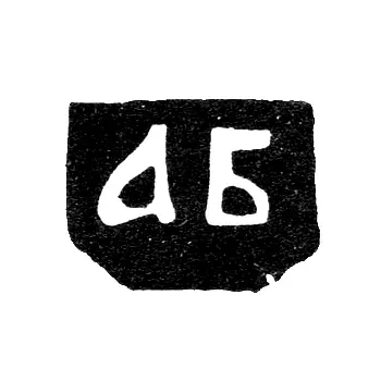 Hallmark of an Unknown Master from Vologda - Initials "AB" - 1758