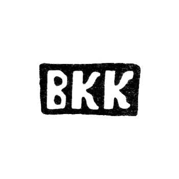 Клеймо мастера Курдюков Василий Кесариев - с. Красное - инициалы "ВКК" - конец 19 - начало 20 века