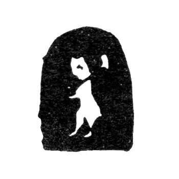 Городское клеймо Ярославля 1771-1812 гг. "Медведь"