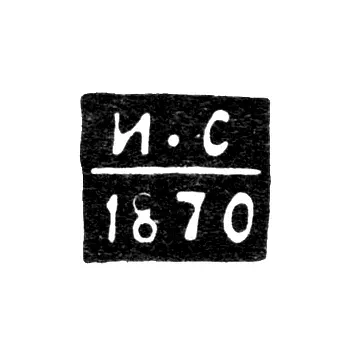 Assay Master's Mark of Oryol - Sirotkin Ivan - initials "I-S" - 1870