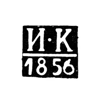 Hallmark of an Unknown Assay Master of Novocherkassk - Initials "I-K" - 1856