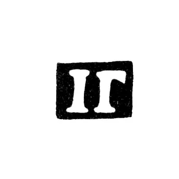 Master's Mark of Gusev Ivan Alexandrov - Vologda - initials "IG" - 1850-1871