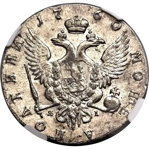 полтина 1760, СПБ-BS-ЯI