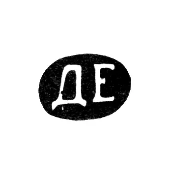 Master's Hallmark of Dmitry Aleksandrovich Egorov - Moscow - initials "DE" - 1866-1896