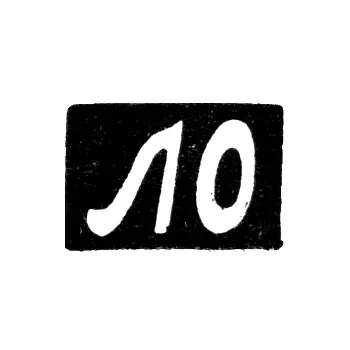 Hallmark of an Unknown Moscow Master - Initials "LO" - 1880s-1890s