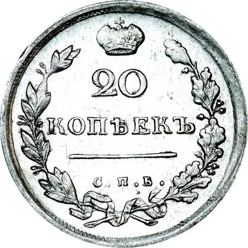 20 копеек 1814, СПБ-МФ